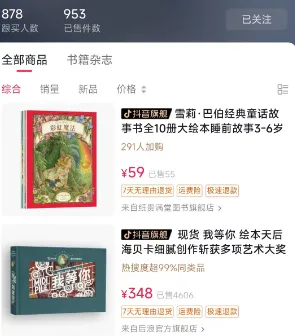 抖音欧美高端童话绘本项目分析插图1