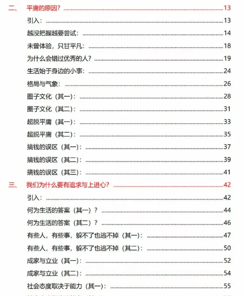 《混江湖·绝密笔录》PDF读书笔记分享，培养更多的**为我所用。插图1