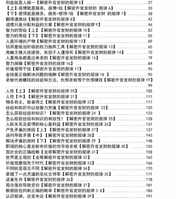 《解密升官发财规律大全》PDF全11册读书笔记分享，没有什么比升官发财更重要插图1