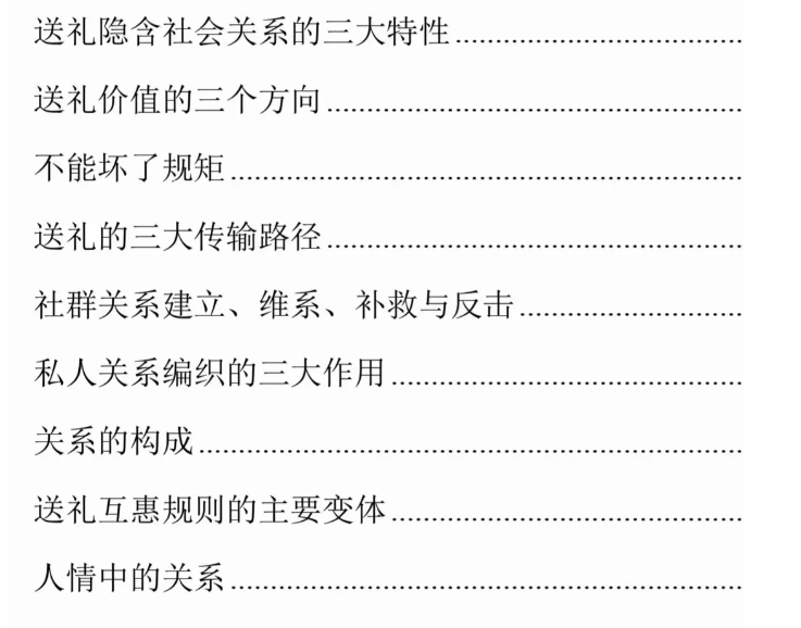 《有礼之徒》PDF送礼技巧攻略分享，成年人的必修课！插图1