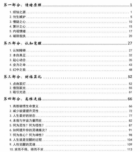 《灵性觉醒》pdf实证笔记，超越矩阵牢笼，教你解脱‮恼烦‬‎收获自由人生插图1