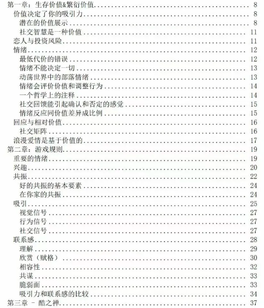 《谜男启示录》pdf读书笔记，站在恋爱关系顶端的男人插图1