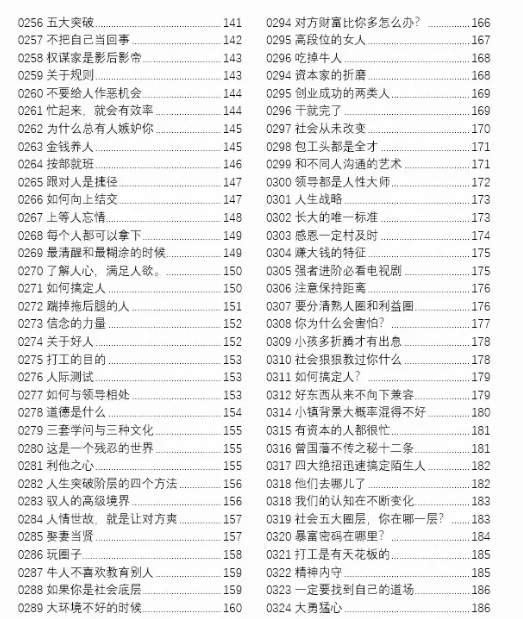 《杂之卷·强者思想语录》pdf读书笔记，成为伟大的思考者插图1
