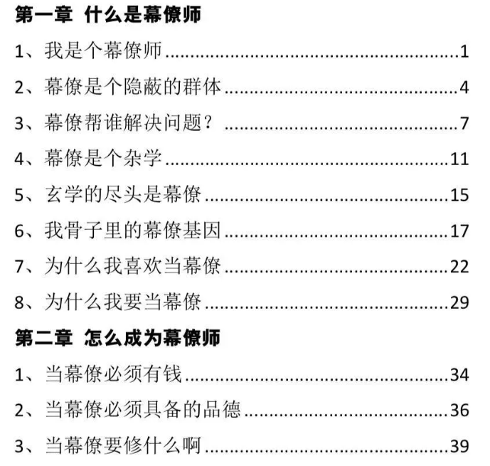 《我是个幕僚师》pdf笔记分享，揭开幕僚的神秘面纱插图1