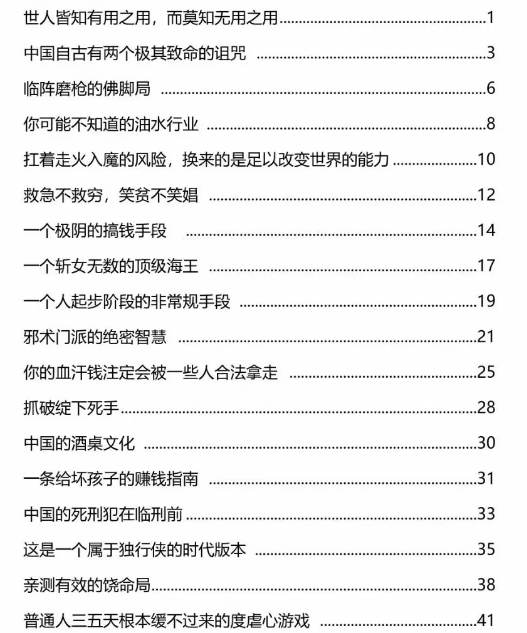 《开窍开悟开智》第五部读书笔记pdf分享插图1