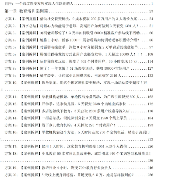 超级裂变发售案例库PDF读书笔记分享，拿来就能用的案例插图1