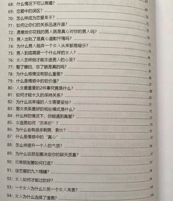人性商战嘴甜话术+人性商战情感100问答pdf读书笔记分享插图1