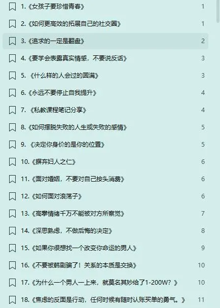 曲曲朋友圈干货语录pdf分享，550条15万字插图1