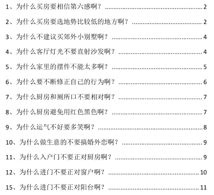 《转运秘笈108问》pdf读书笔记分享插图1
