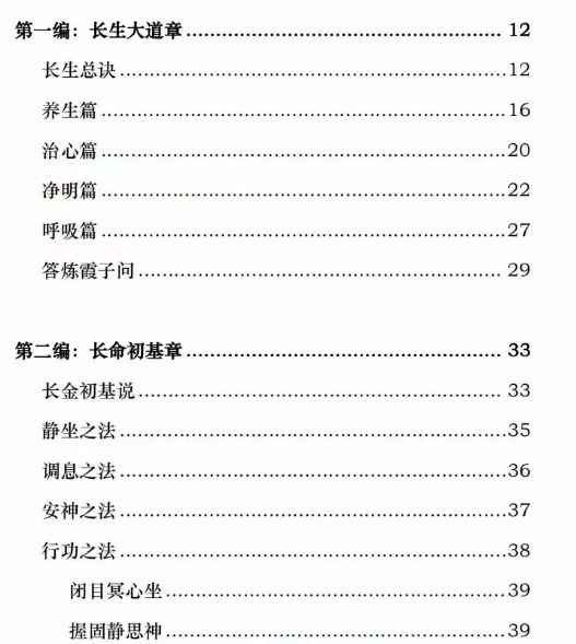 《长生‮诀秘‬‎》pdf读书笔记分享世‮最界‬‎长寿者的长生秘诀插图1