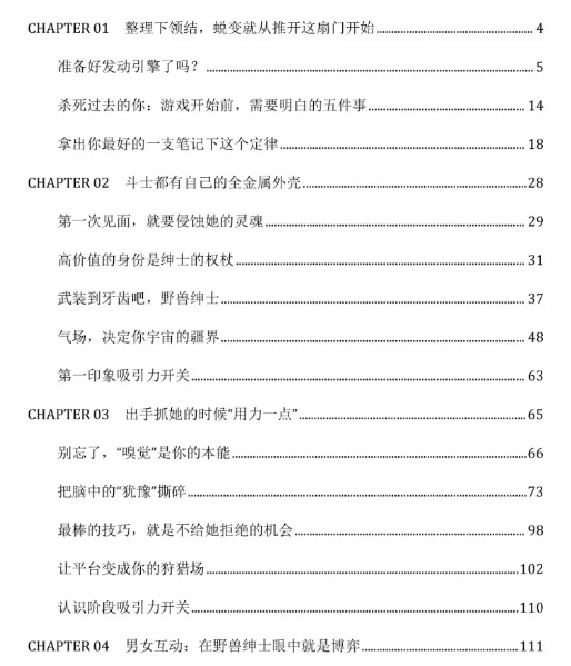 《**把妹男》pdf读书笔记分享，掩盖你**的方法就是学习绅士之道！插图1