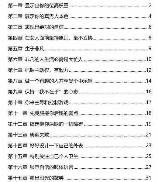 《雄性诱惑》pdf读书笔记分享，爱情都是套路。插图1