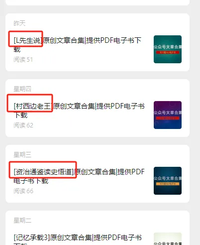 公众号文章批量采集下载出售项目分析，借大V流量赚自己的钱插图1