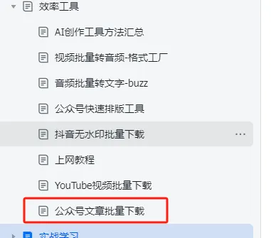 公众号文章批量采集下载出售项目分析，借大V流量赚自己的钱插图3