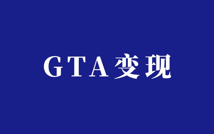 gta5游戏mod项目，一单499，赚起来还是爽啊插图
