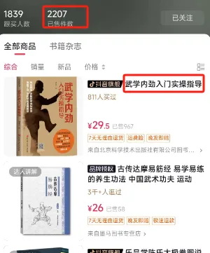 抖音教太极拳赚钱项目分析插图1