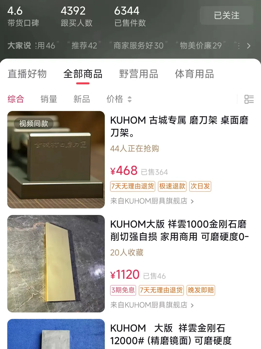 抖音教人磨刀卖磨刀石项目分享插图