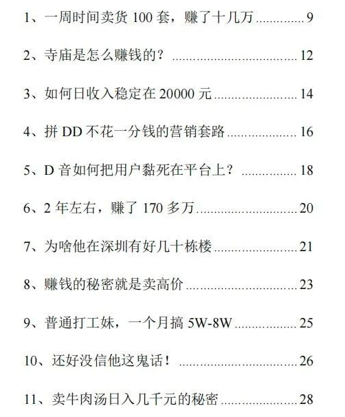 一年多赚300万的思维逻辑PDF读书笔记分享插图2