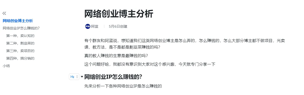 读书会项目教程+网络创业博主玩法分析丨筑基计划2024年5月20日更新插图2