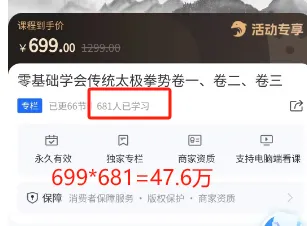 抖音教太极拳赚钱项目分析插图2