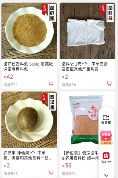 公众号抖音卖香料包项目分析插图