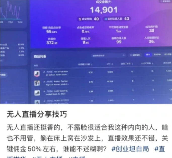 抖音快手无人直播副业骗局揭秘插图1