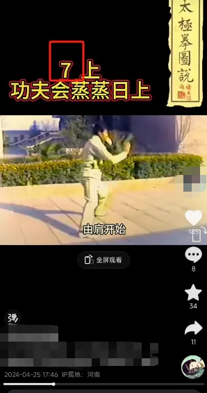 抖音教太极拳赚钱项目分析插图
