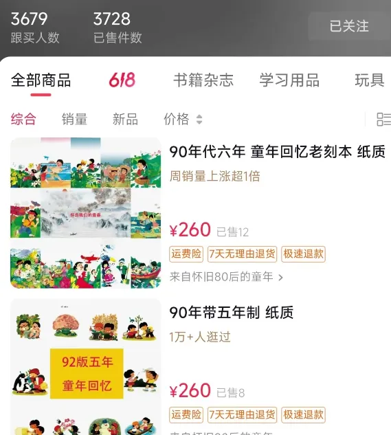 抖音童年回忆流卖90后语文电子课本项目分享插图2