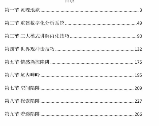 《灵魂创造者》PDF读书笔记分享，五步陷阱的核心机密，灵魂创造者文字稿插图2