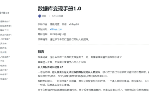 搞钱阿蓝数据库变现手册1.0上线