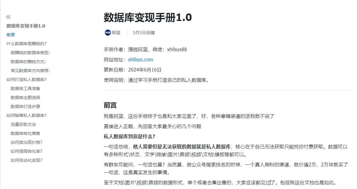 搞钱阿蓝数据库变现手册1.0上线插图