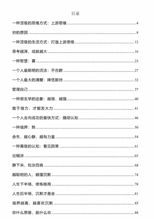 《洞心智慧》PDF笔记分享，让灵魂得到升华。插图2