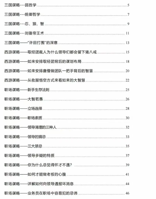 《谋略大-师》PDF读书笔记分享插图1