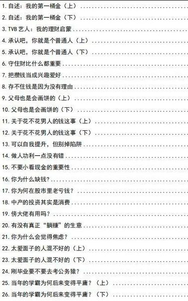 《搞钱真经》PDF读书笔记分享赚钱真正的底层逻辑规律插图1