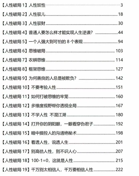 《人性破局》PDF读书笔记分享，通人性思维者，通天下插图2