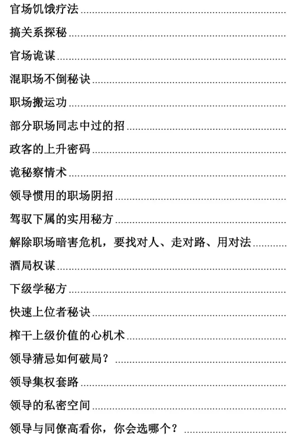 职场禁术​​PDF读书笔记分享，用过便知权力之味，​玩过便会爱不释手！插图2