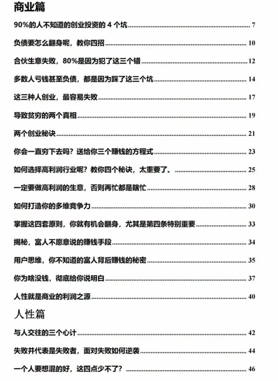 《生活真言》商业篇+人性篇PDF读书笔记分享插图1