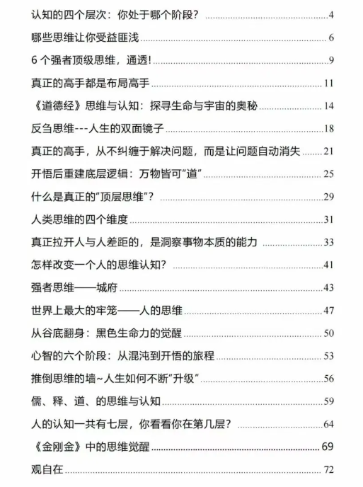 《思维觉醒破局》PDF笔记，思维是一个人破局最大的王牌插图2