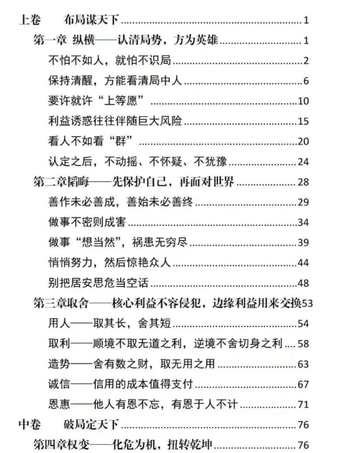 布局·破局·控局做局电子书PDF读书笔记分享插图1