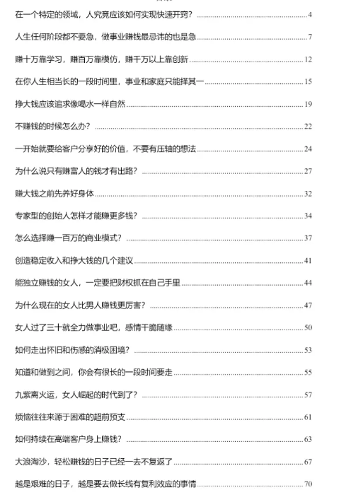 《领域真相》 PDF读书笔记分享插图1