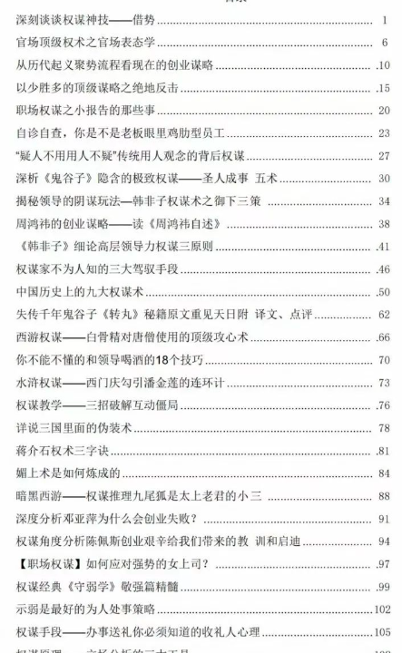《权谋权术》PDF读书笔记分享插图1