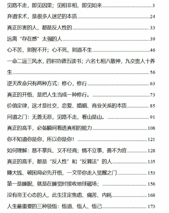 《开悟觉醒》PDF读书笔记分享，一本不讲废话的觉醒之书。插图1