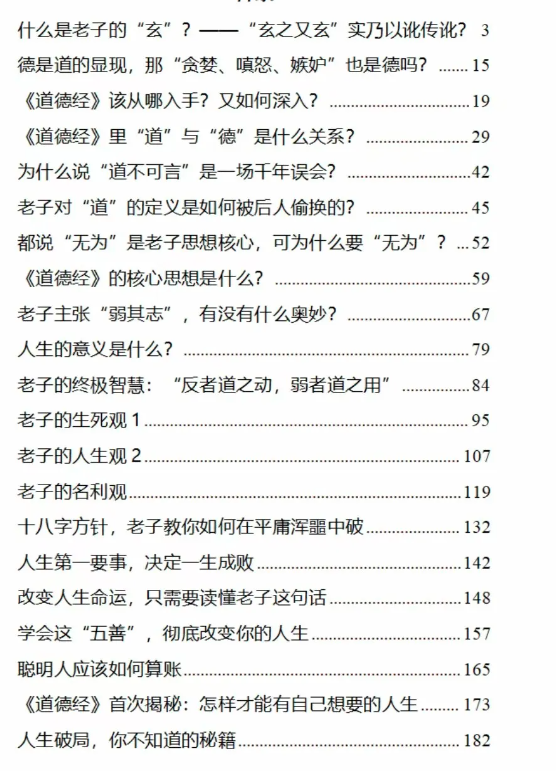 道德经大智慧PDF读书笔记分享插图1