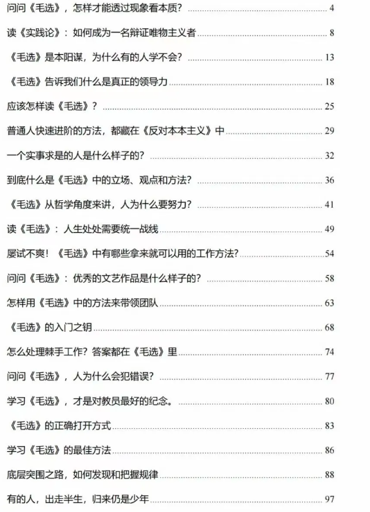 毛选思维运用PDF读书笔记分享插图1