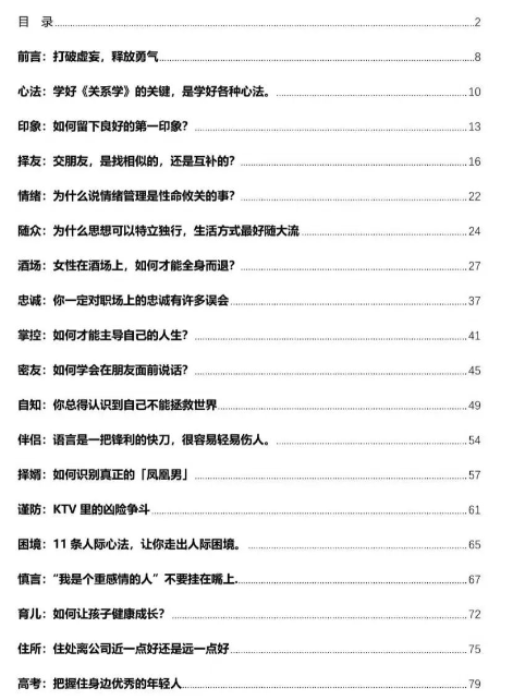 《谋道·关系学》PDF读书笔记分享，人有关系，事就没关系；人没关系，事就有关系。插图1