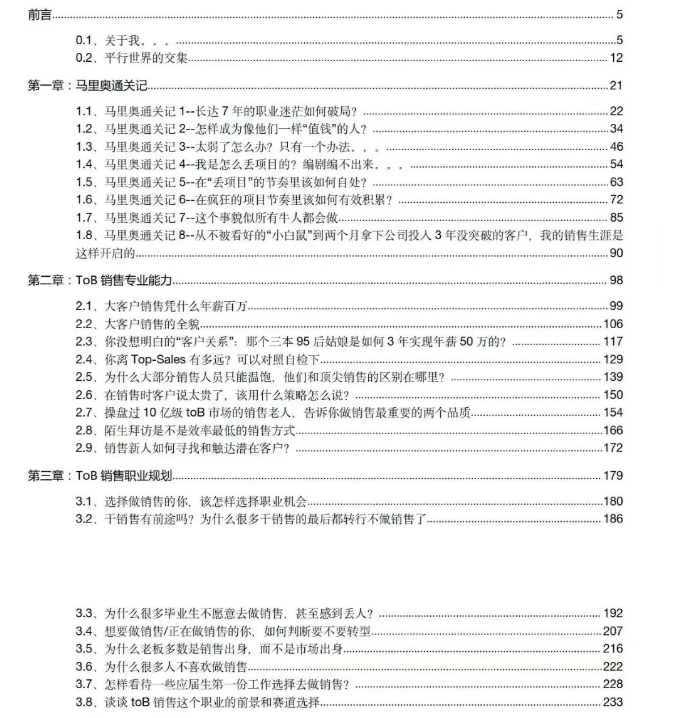 《大客户销售从业百宝书》PDF读书笔记分享,销冠永远不可能告诉你的谋攻之道插图1 《大客户销售从业百宝书》PDF读书笔记分享,销冠永远不可能告诉你的谋攻之道插图1