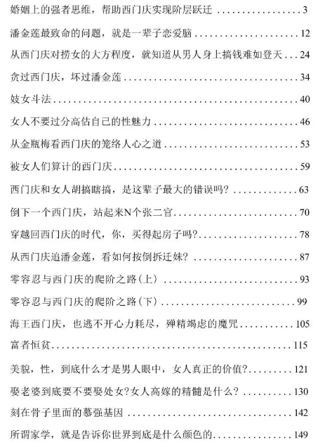 《人性解读金瓶梅》PDF读书笔记分享，金瓶梅深度解读插图1