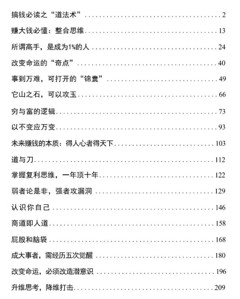 《人道与商道》PDF读书笔记分享，商道不是赚金钱赚得是人心插图1