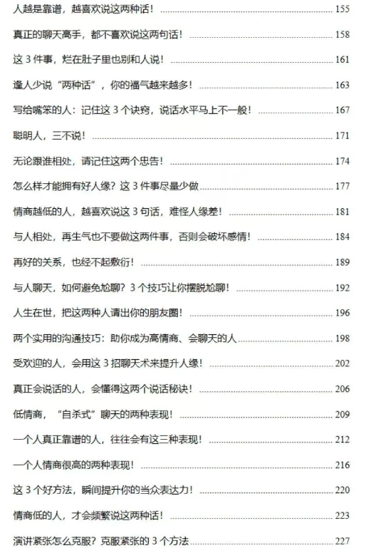 《高情商沟通思维》PDF读书笔记分享，从思维层面掌握聊天技巧插图1
