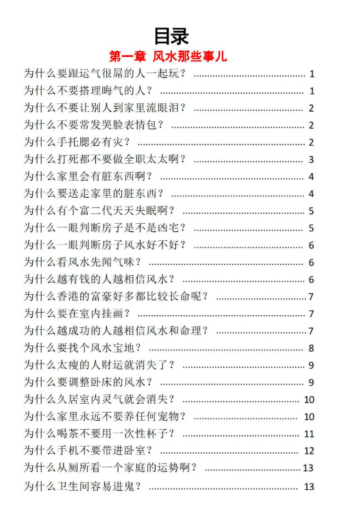 《玄学那些事》PDF读书笔记分享，玄学与公立教育及其推崇的科学主流思想的信息差。插图1